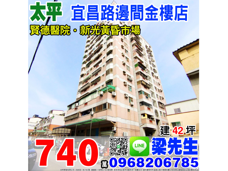 台中 太平【宜昌路邊間金樓店】賢德醫院│新光黃昏市場